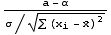 (a - α)/(σ/(∑ (x_i - Overscript[x, _])^2)^(1/2))